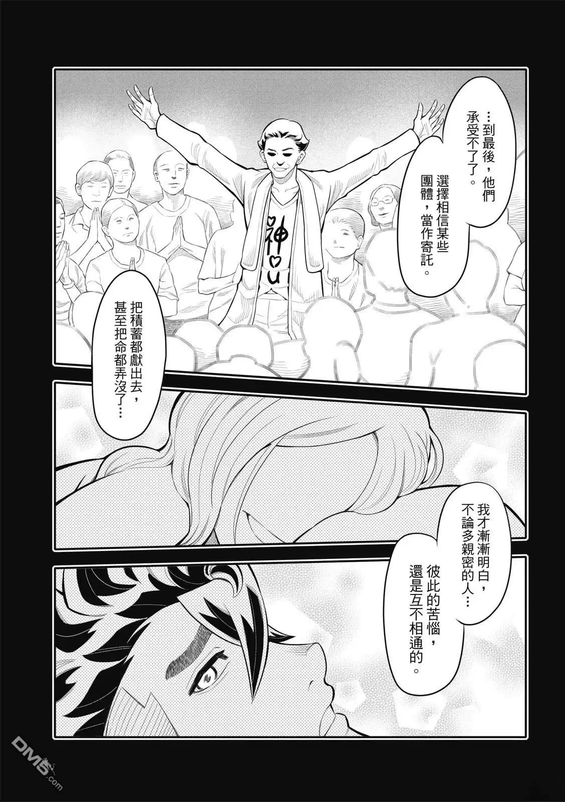 《八角笼社畜》第37话 第5页