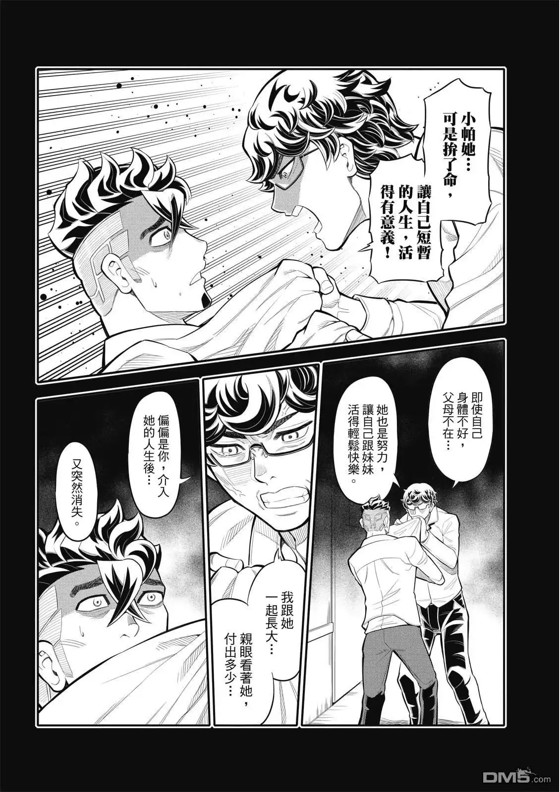 《八角笼社畜》第37话 第12页