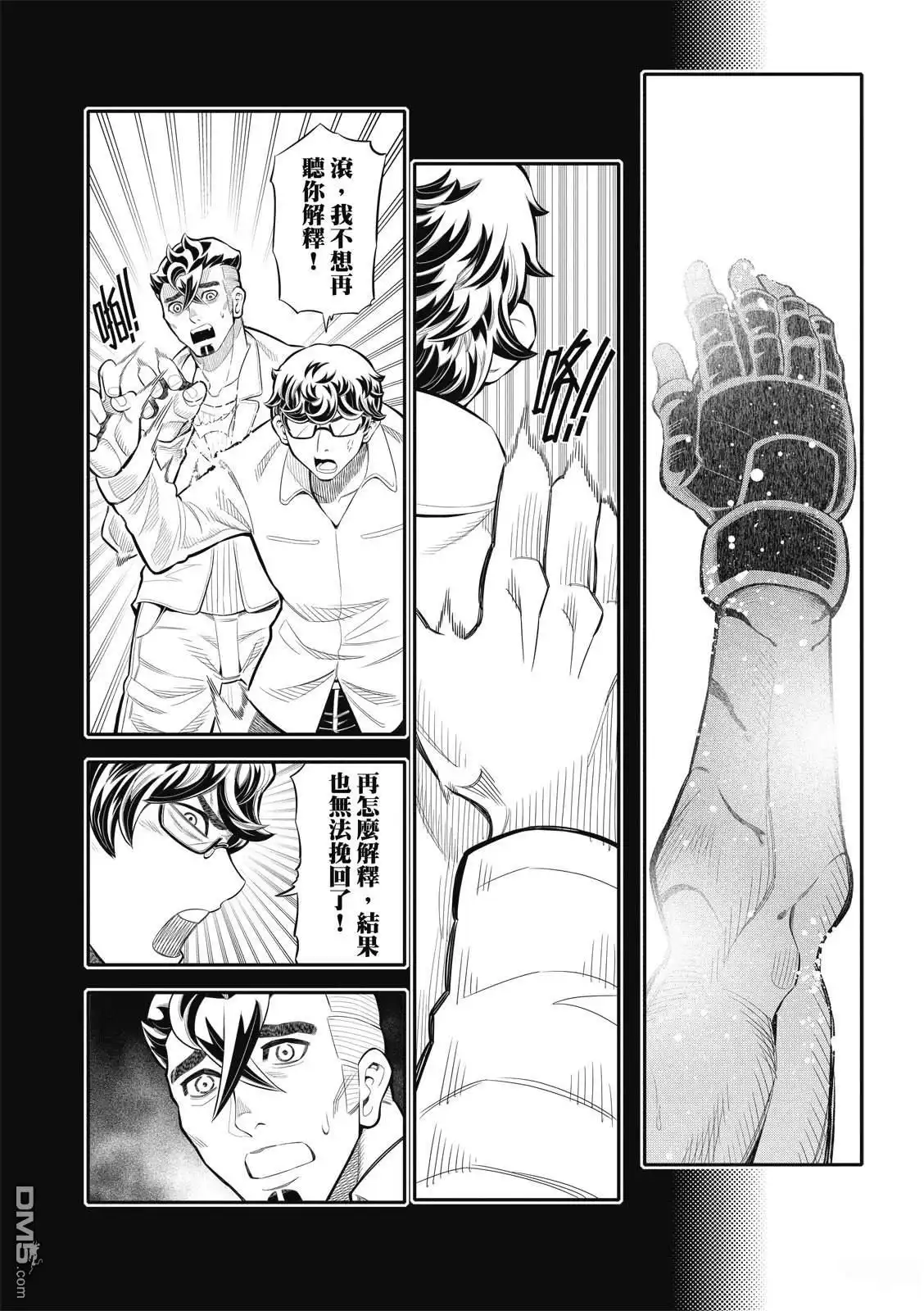 《八角笼社畜》第37话 第11页