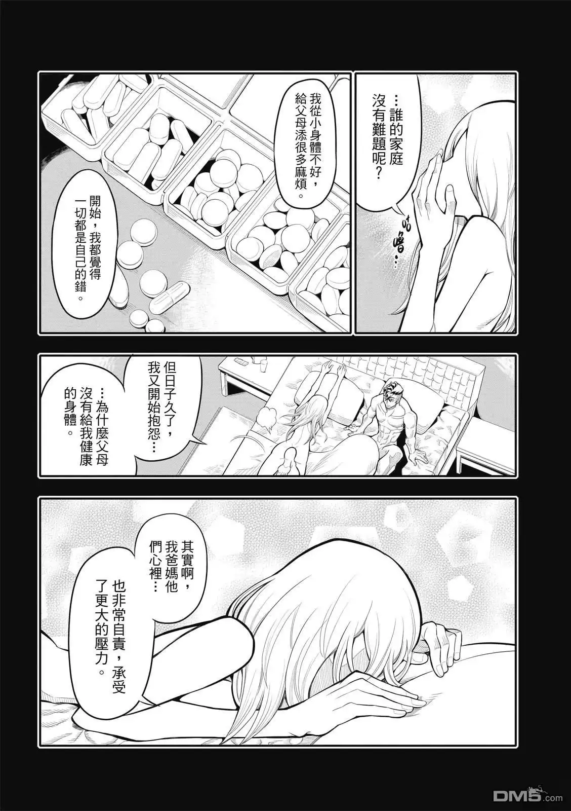 《八角笼社畜》第37话 第4页