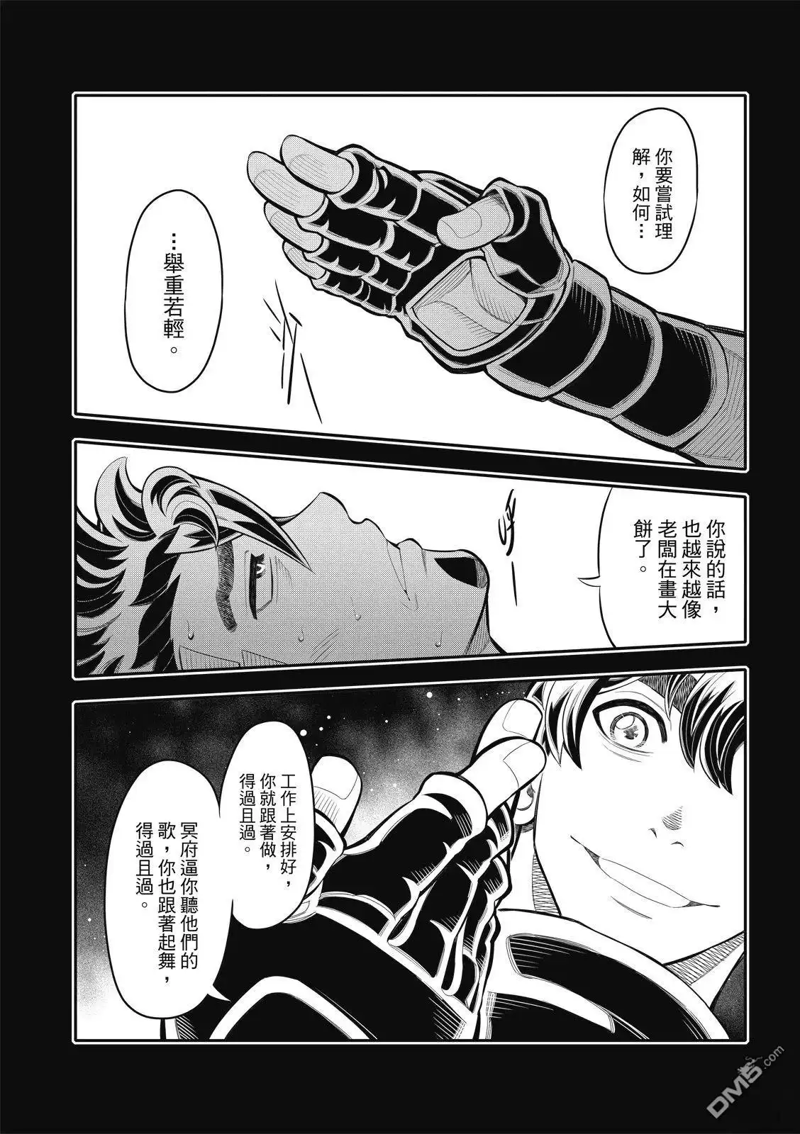 《八角笼社畜》第37话 第9页