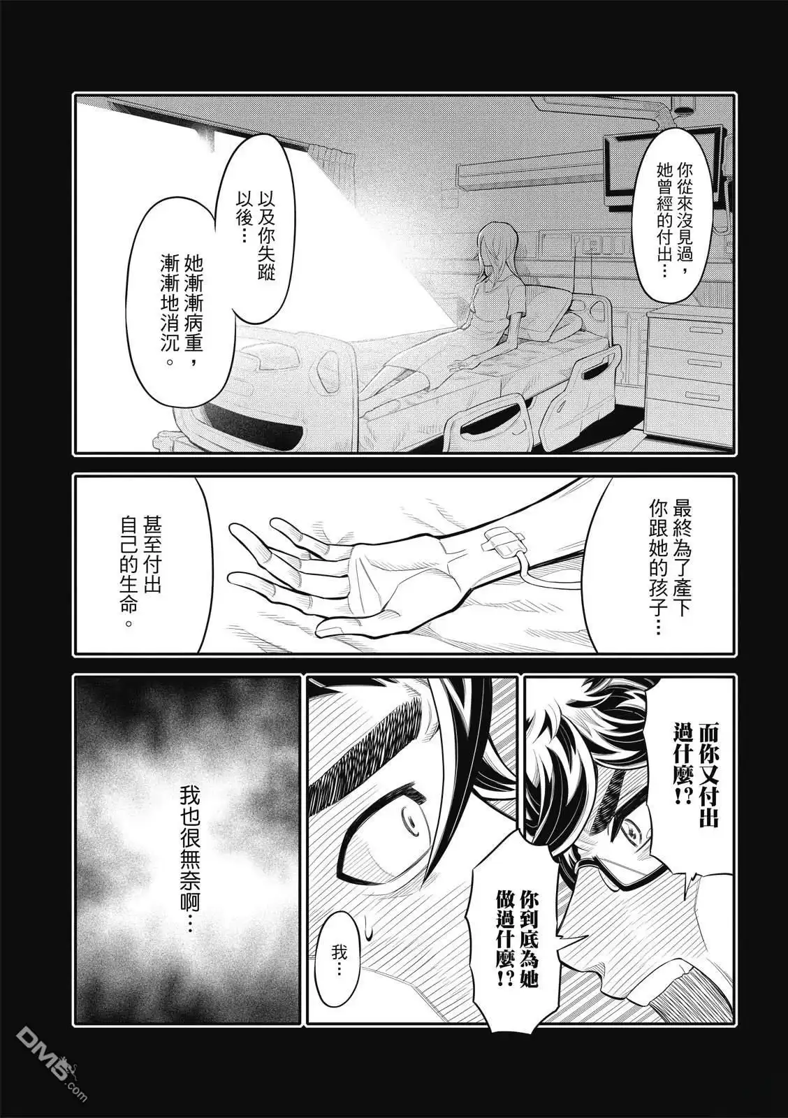 《八角笼社畜》第37话 第13页
