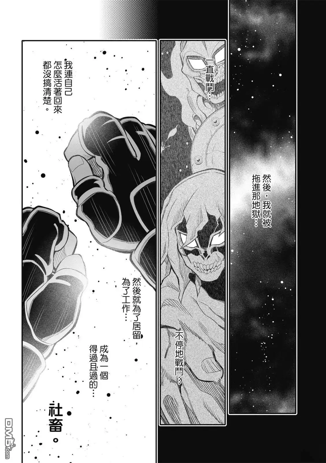 《八角笼社畜》第37话 第16页