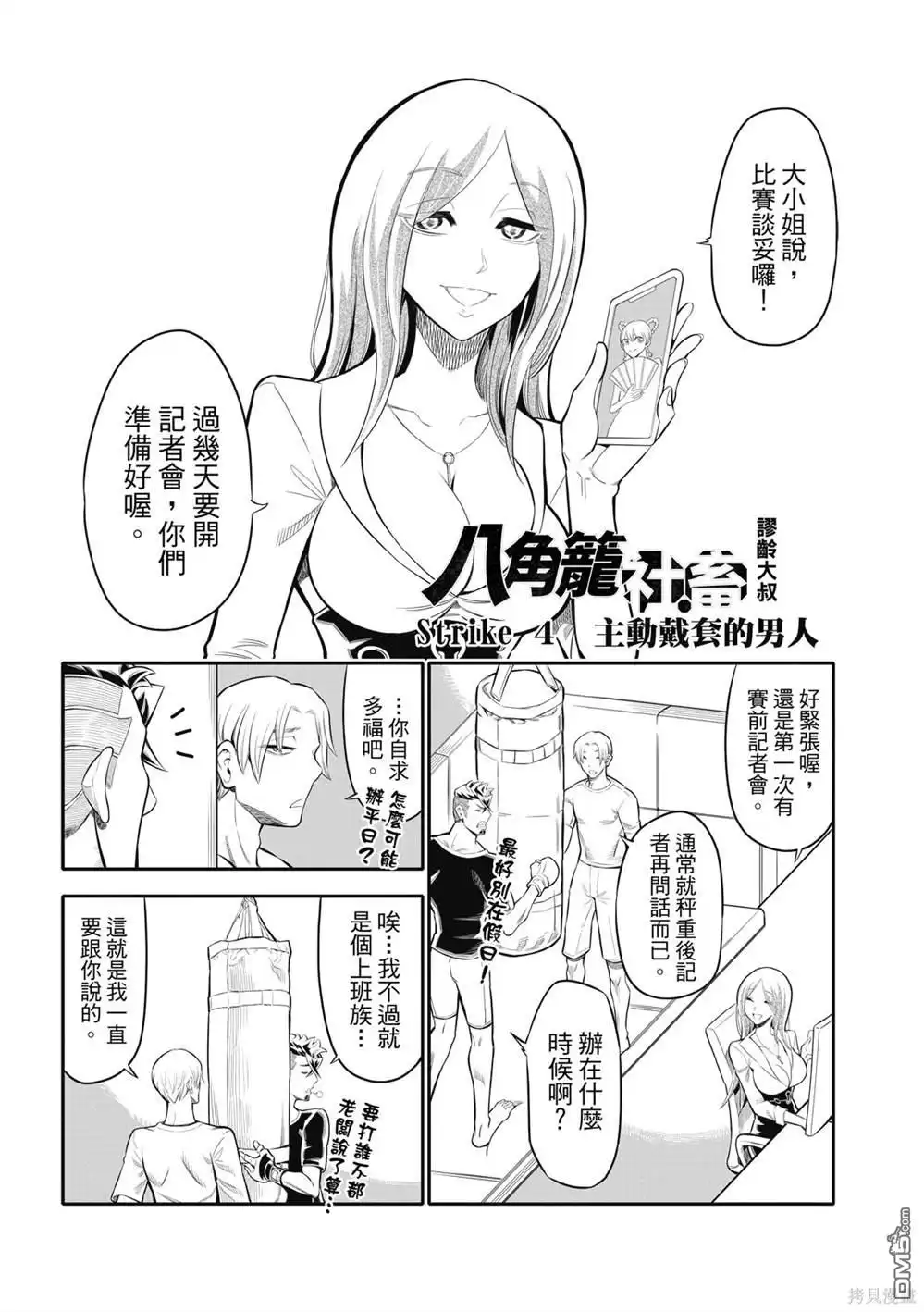 《八角笼社畜》第4话 第1页
