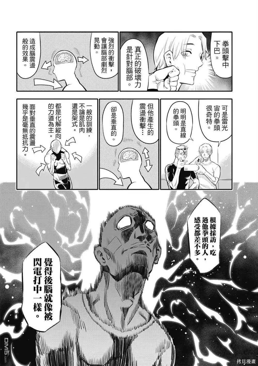 《八角笼社畜》第4话 第15页