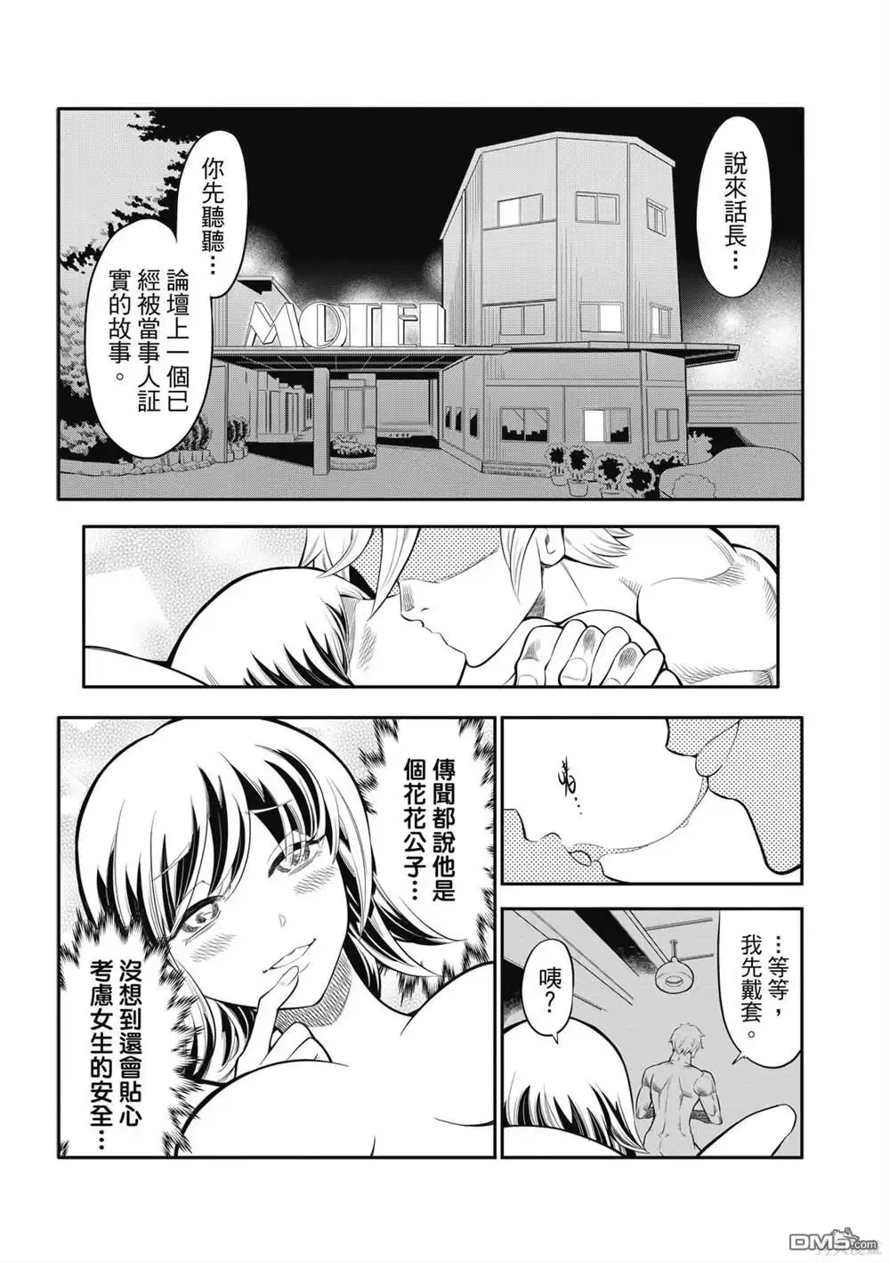 《八角笼社畜》第4话 第3页
