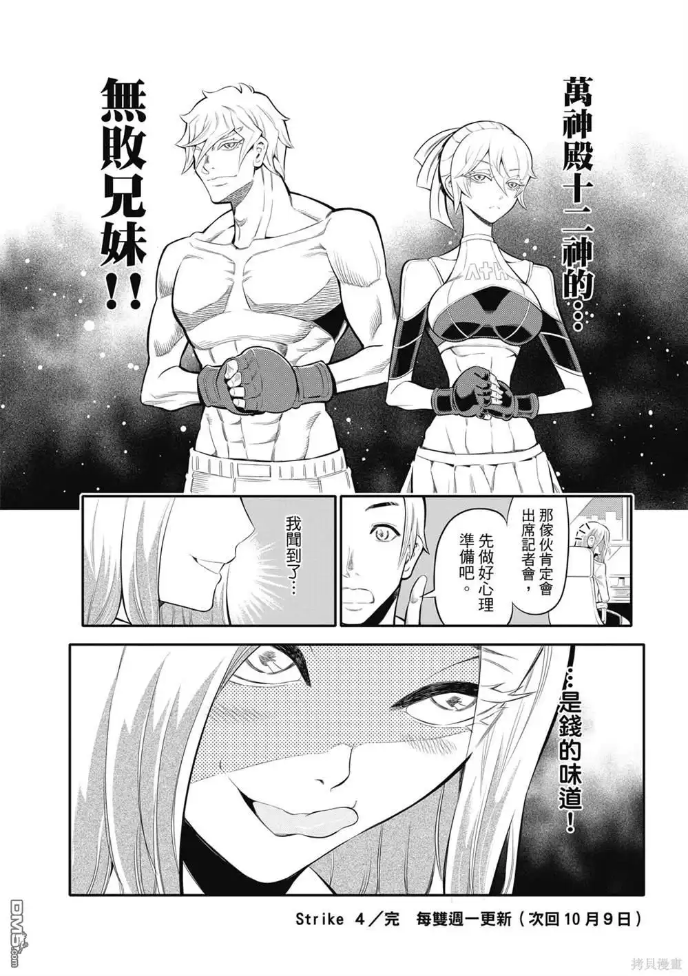 《八角笼社畜》第4话 第18页