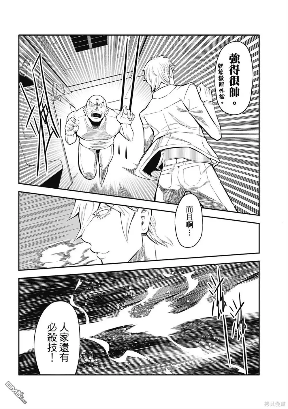 《八角笼社畜》第4话 第13页