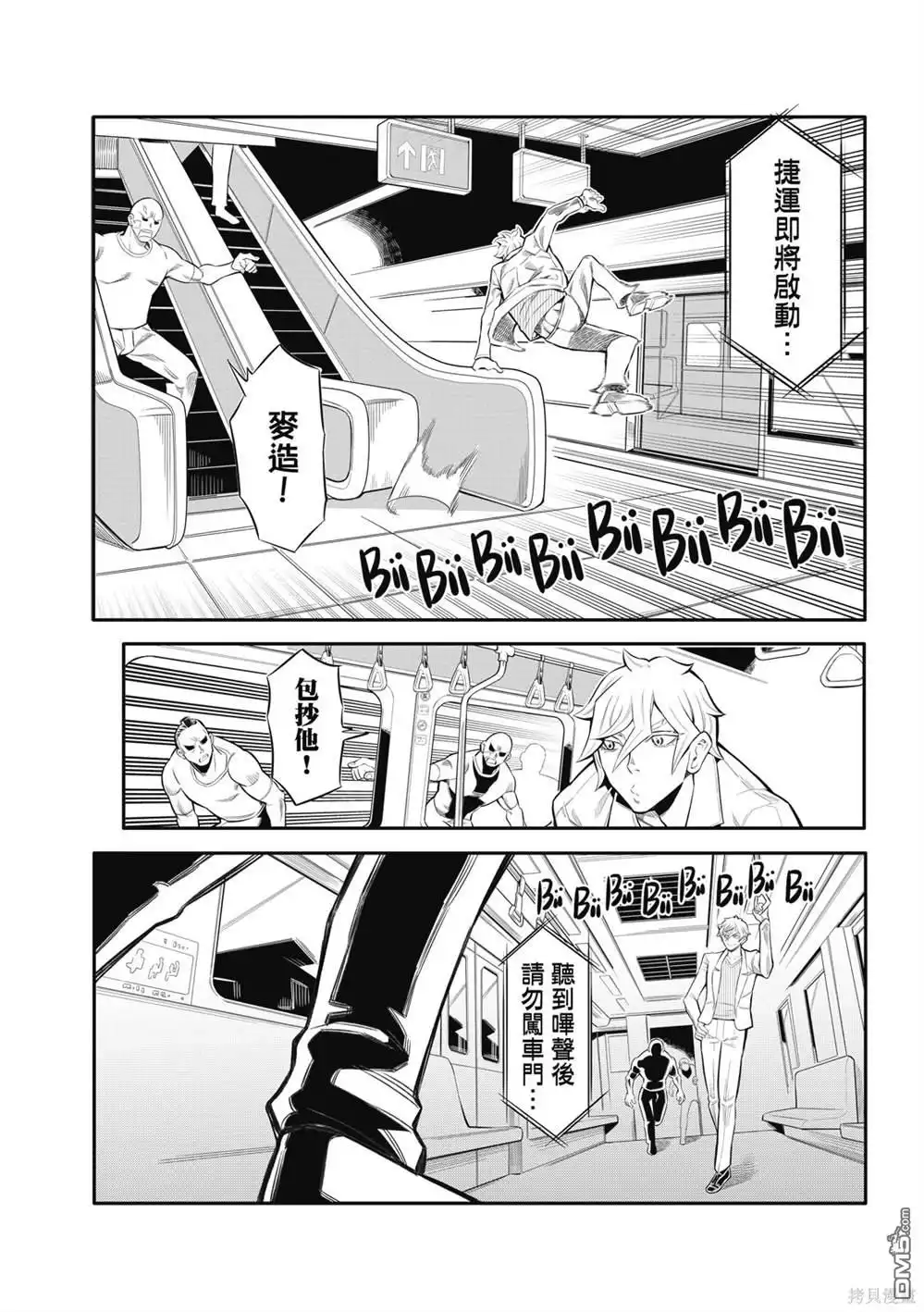 《八角笼社畜》第4话 第8页