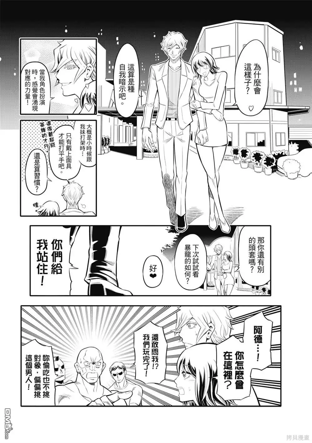 《八角笼社畜》第4话 第5页