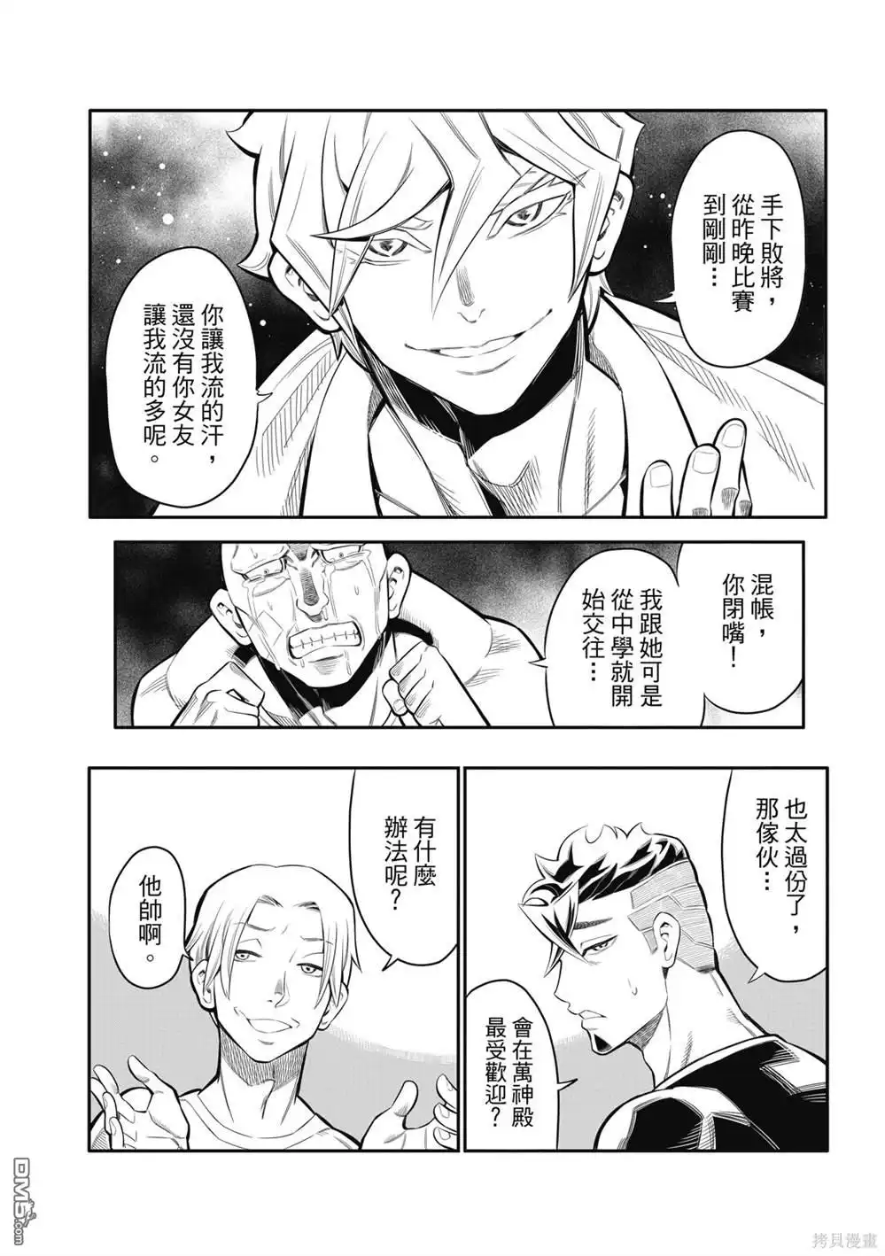 《八角笼社畜》第4话 第12页