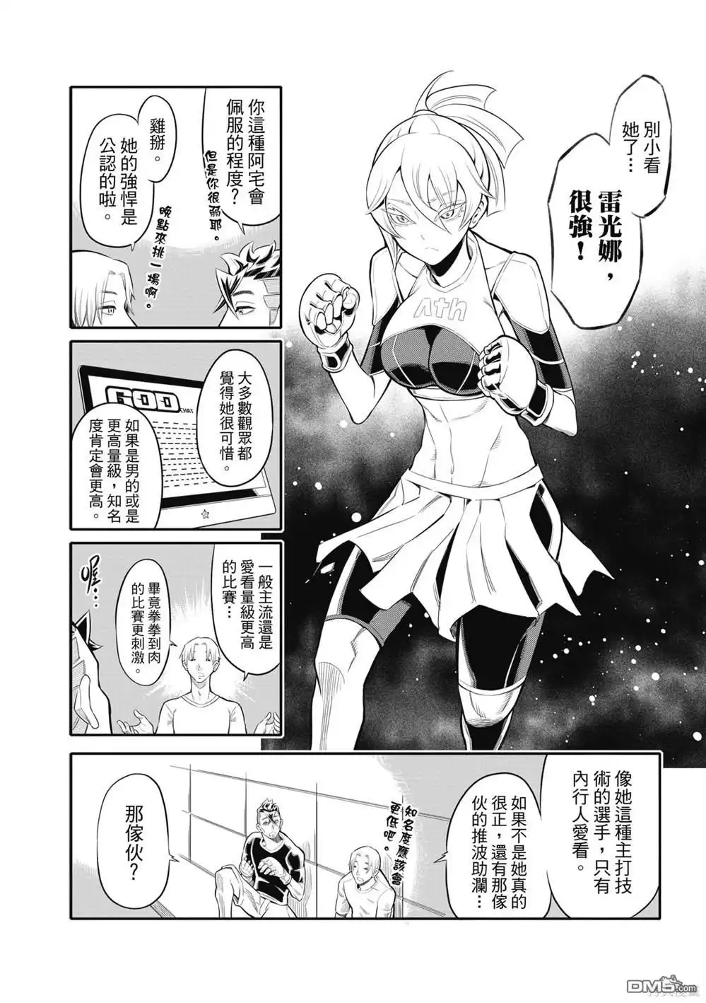 《八角笼社畜》第4话 第2页