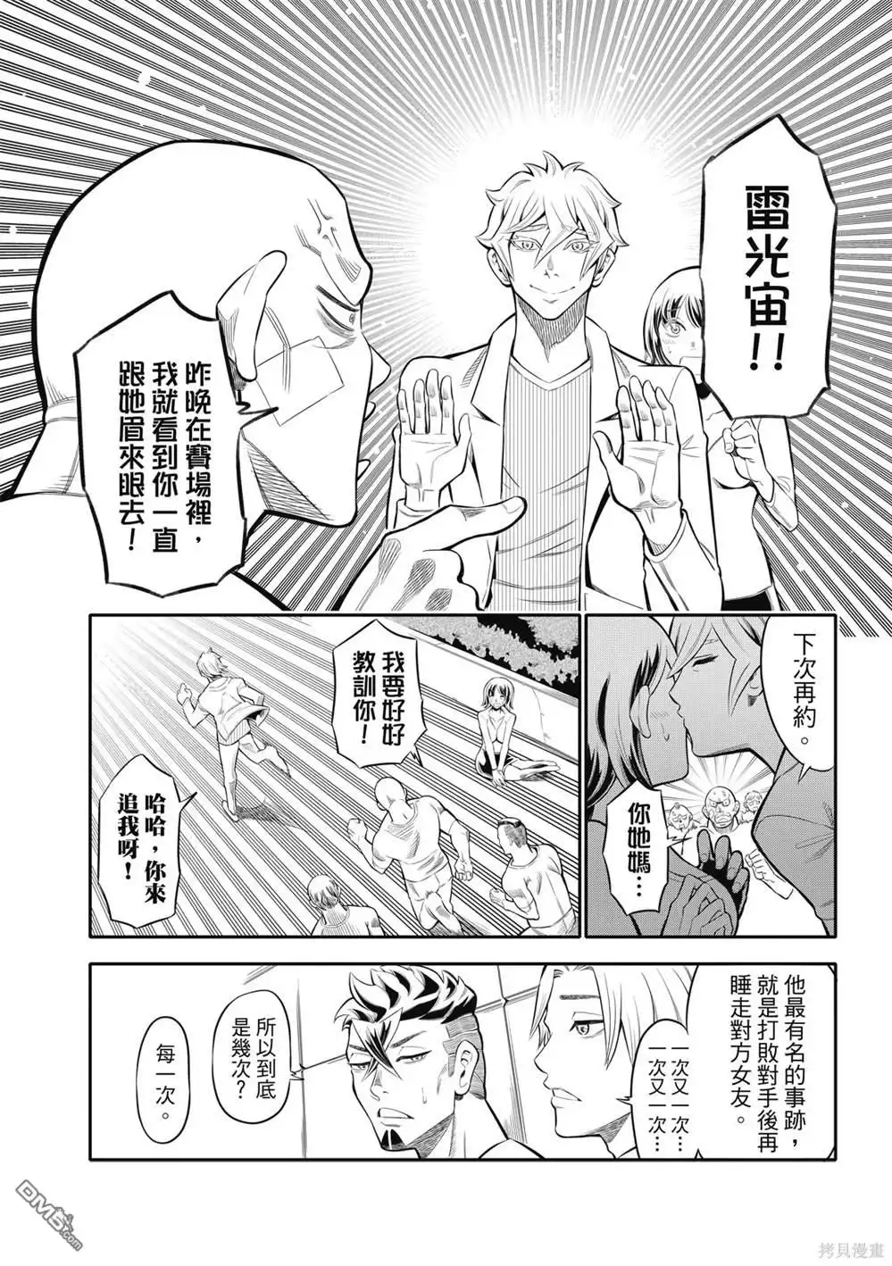 《八角笼社畜》第4话 第6页