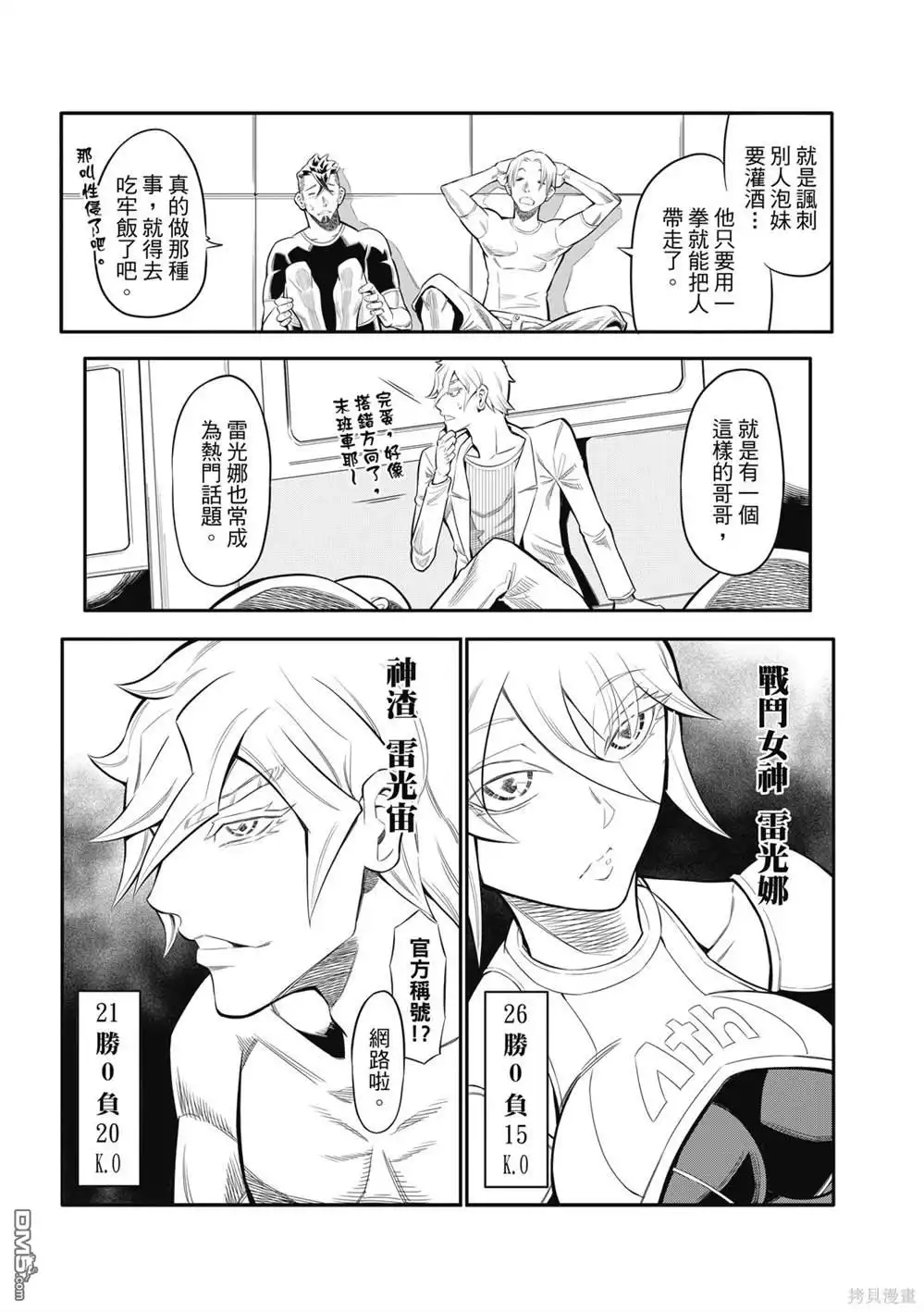 《八角笼社畜》第4话 第17页