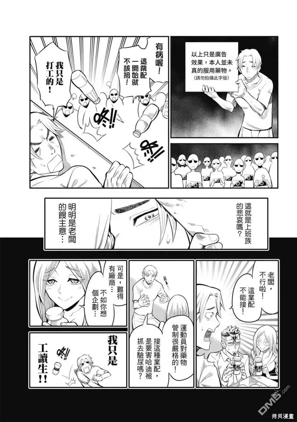 《八角笼社畜》第5话 第11页