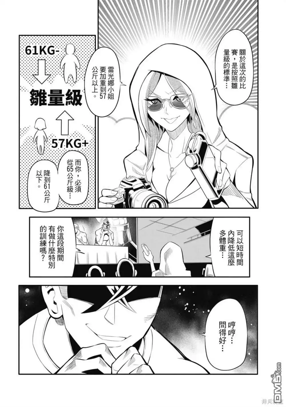 《八角笼社畜》第5话 第8页