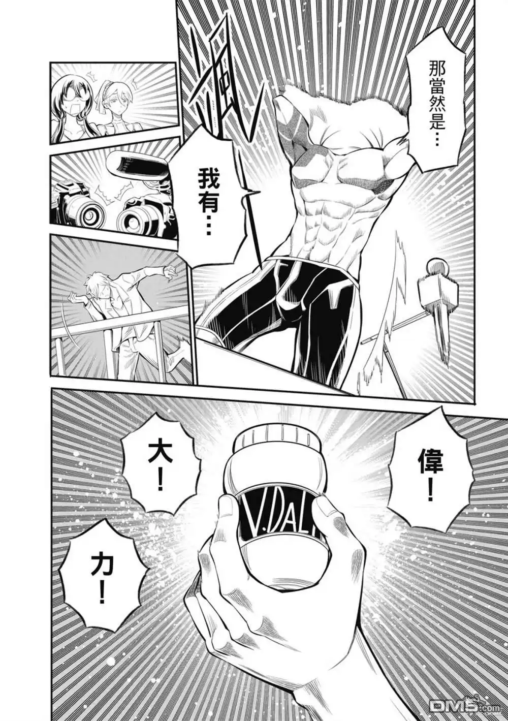 《八角笼社畜》第5话 第9页