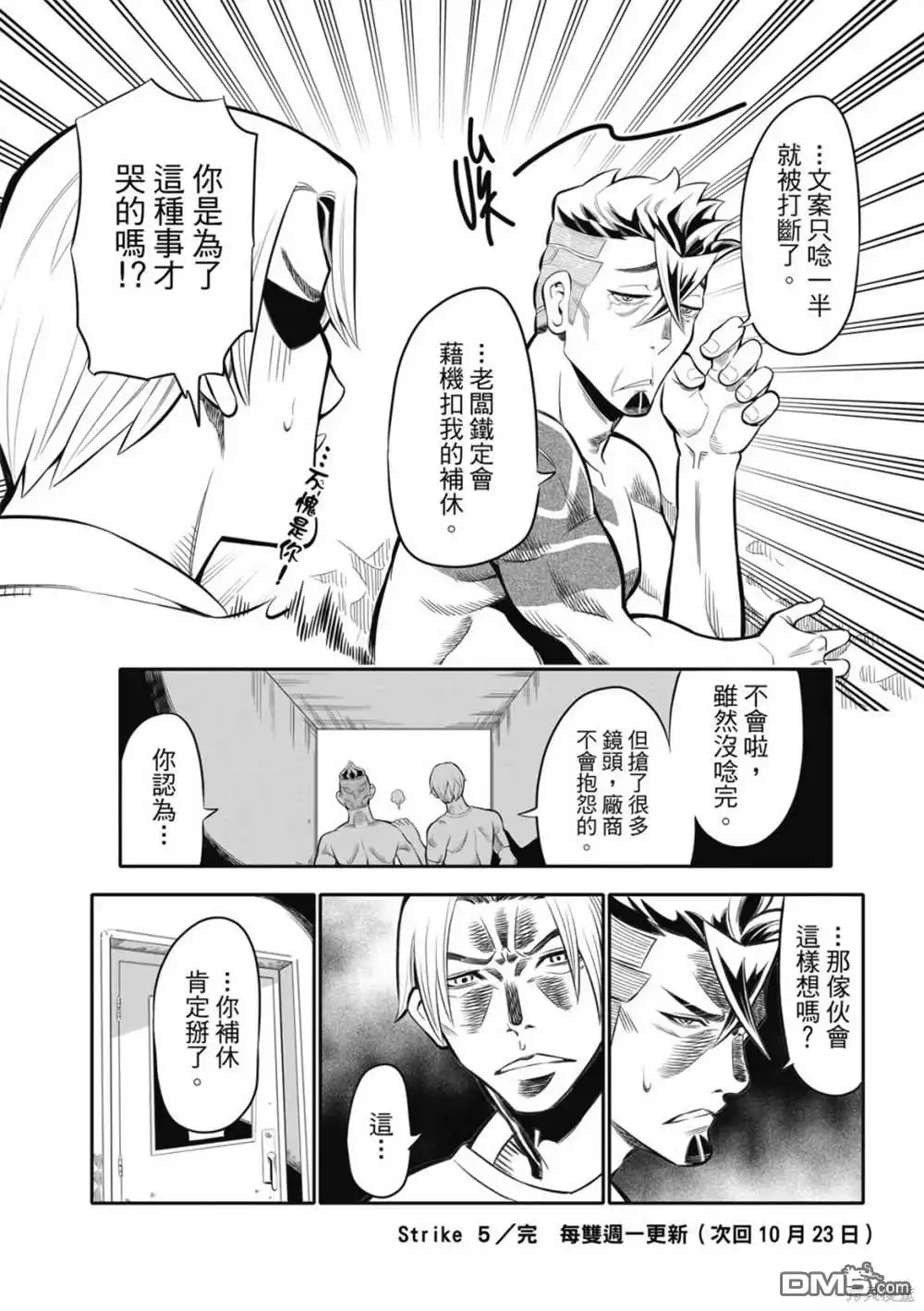 《八角笼社畜》第5话 第19页