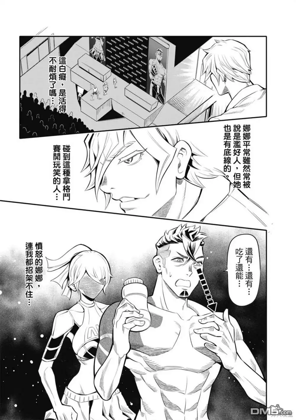 《八角笼社畜》第5话 第12页
