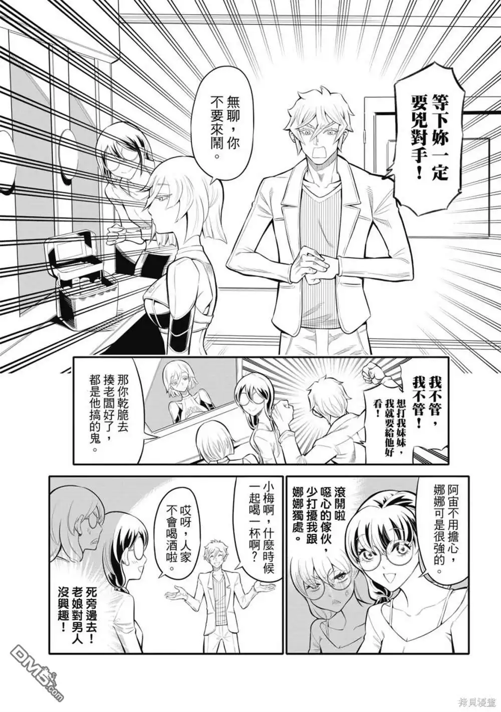 《八角笼社畜》第5话 第3页