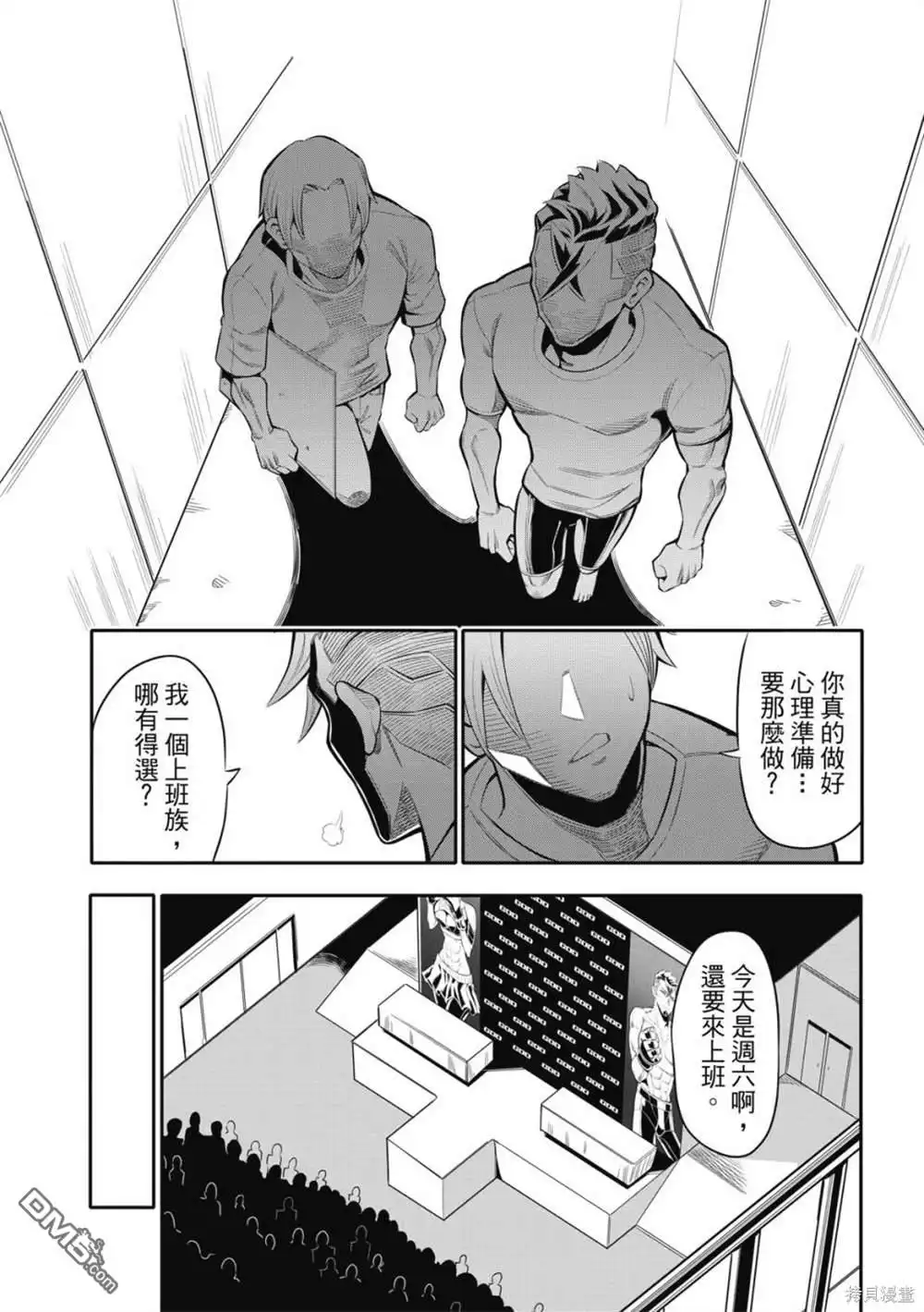 《八角笼社畜》第5话 第5页