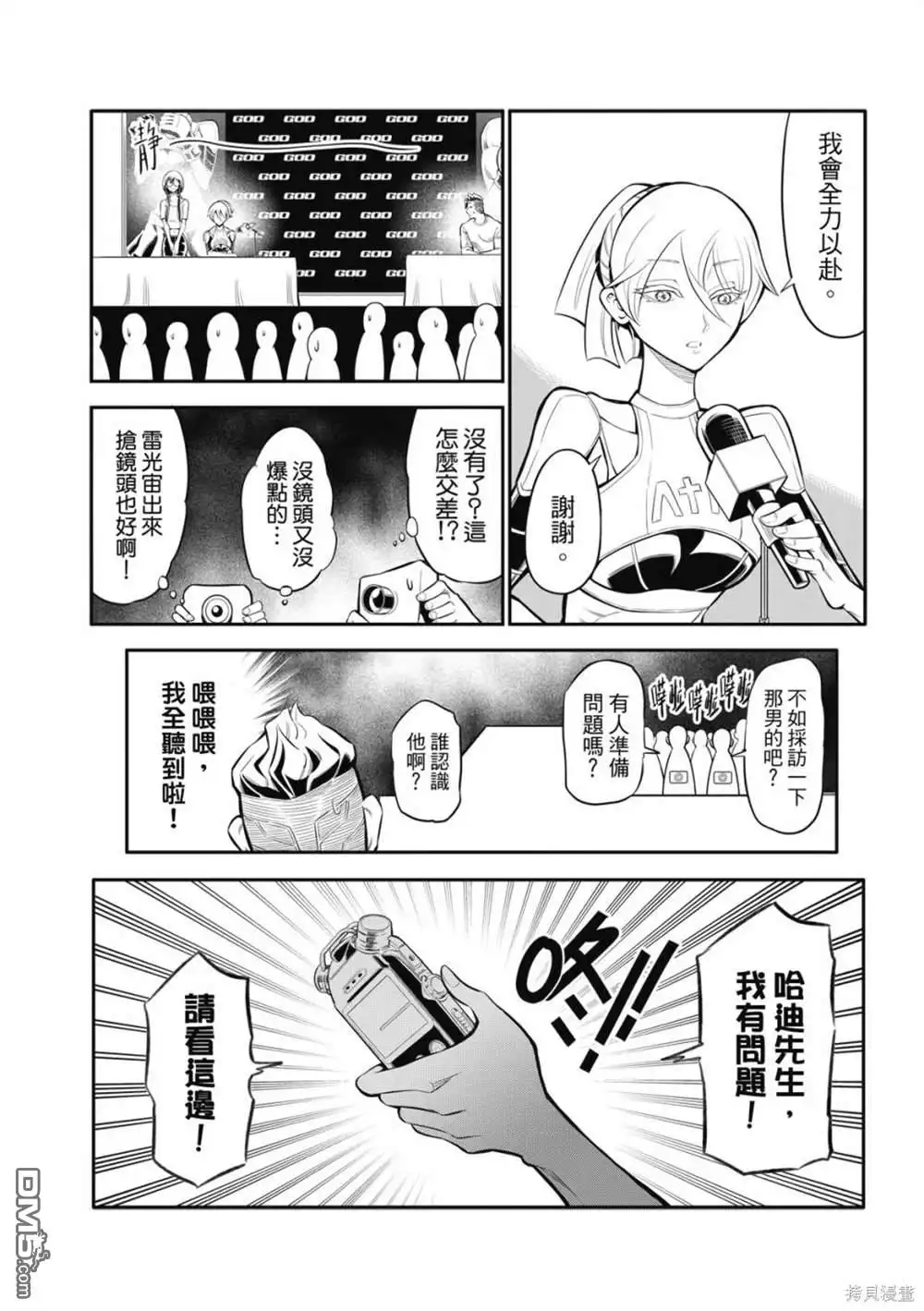 《八角笼社畜》第5话 第7页