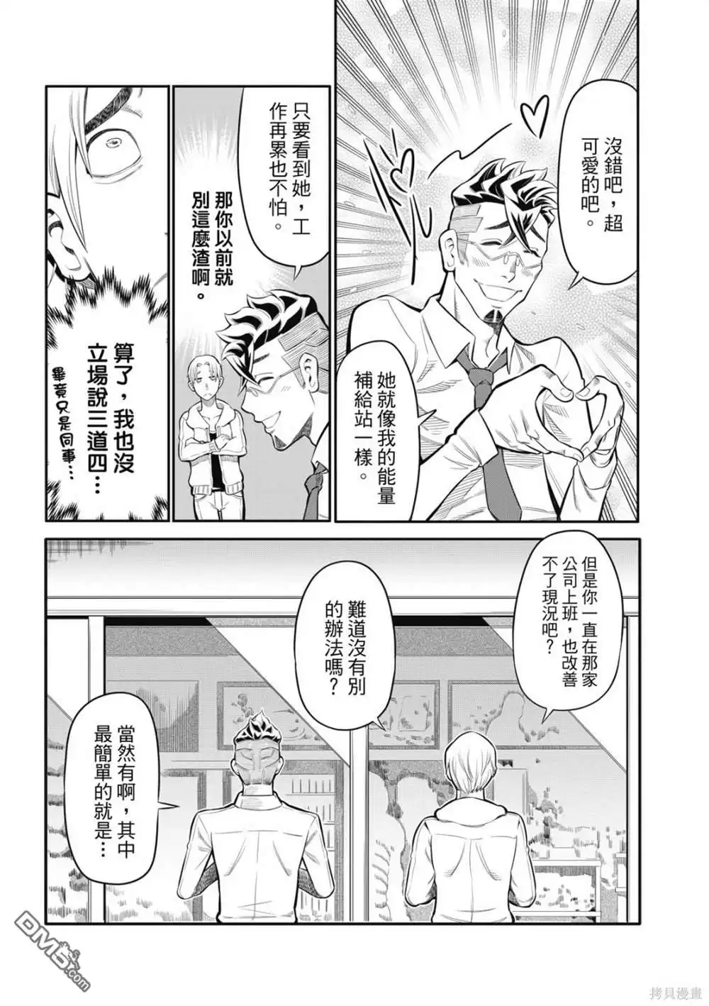 《八角笼社畜》第6话 第11页