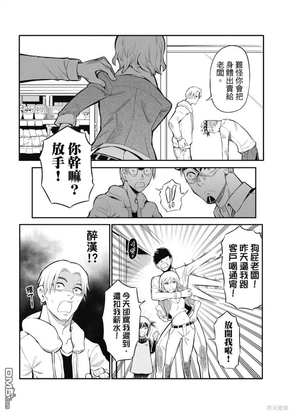 《八角笼社畜》第6话 第13页