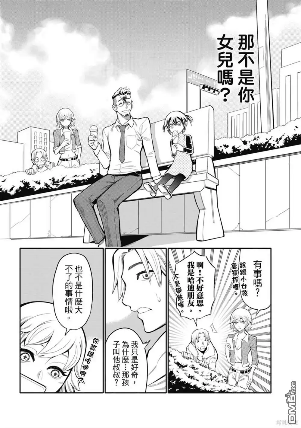 《八角笼社畜》第6话 第7页