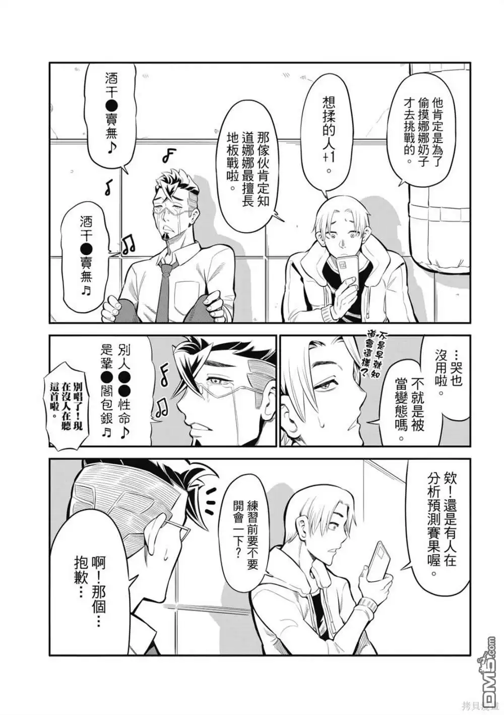 《八角笼社畜》第6话 第2页