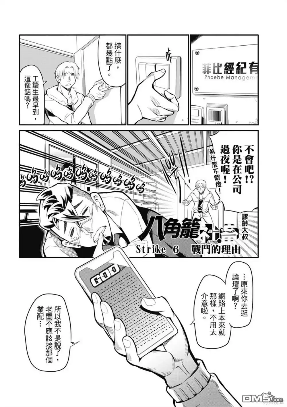 《八角笼社畜》第6话 第1页