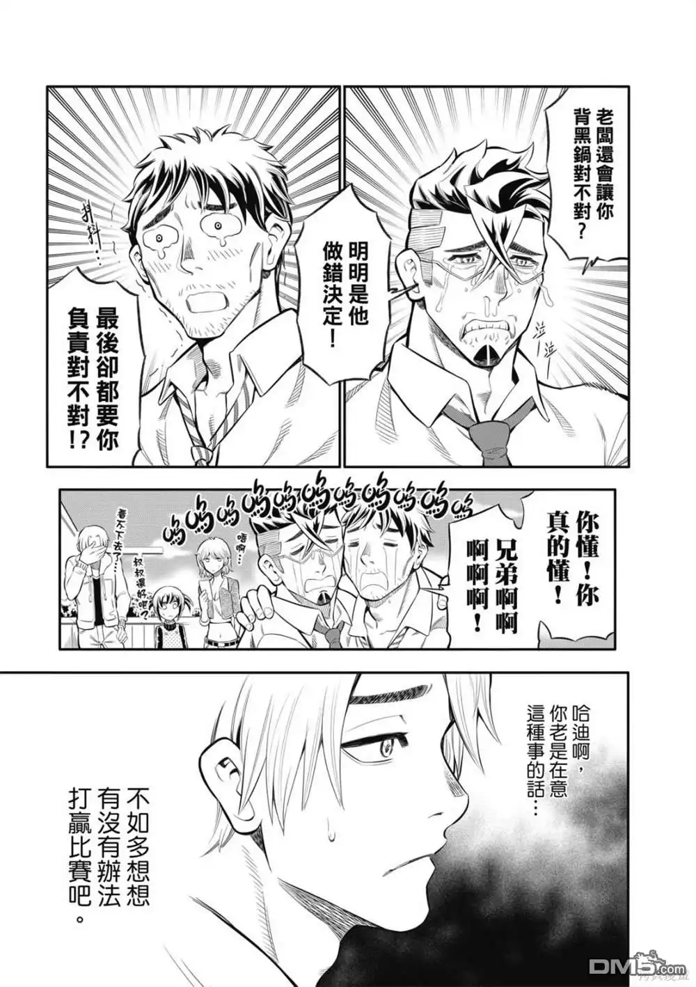 《八角笼社畜》第6话 第17页