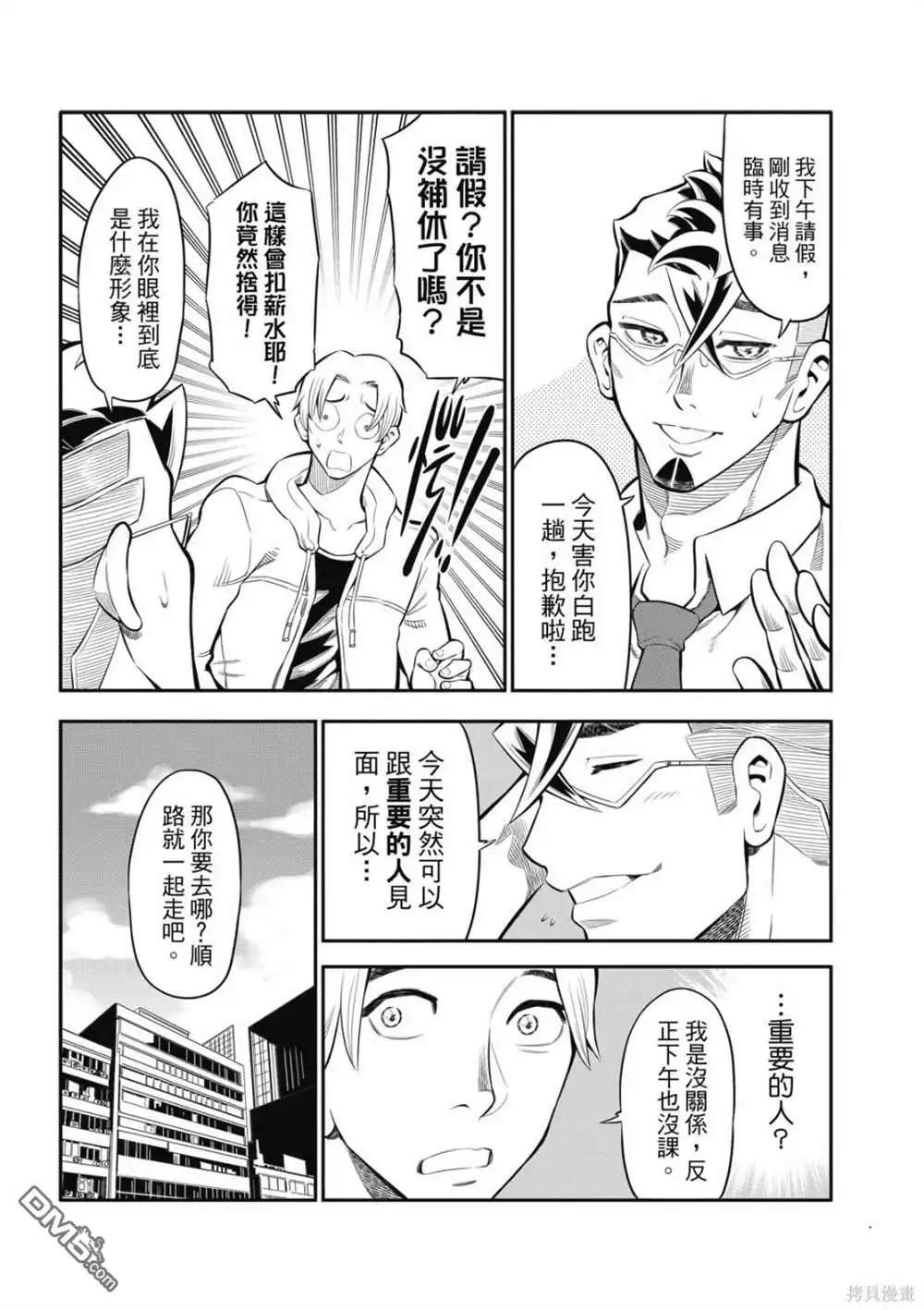《八角笼社畜》第6话 第3页