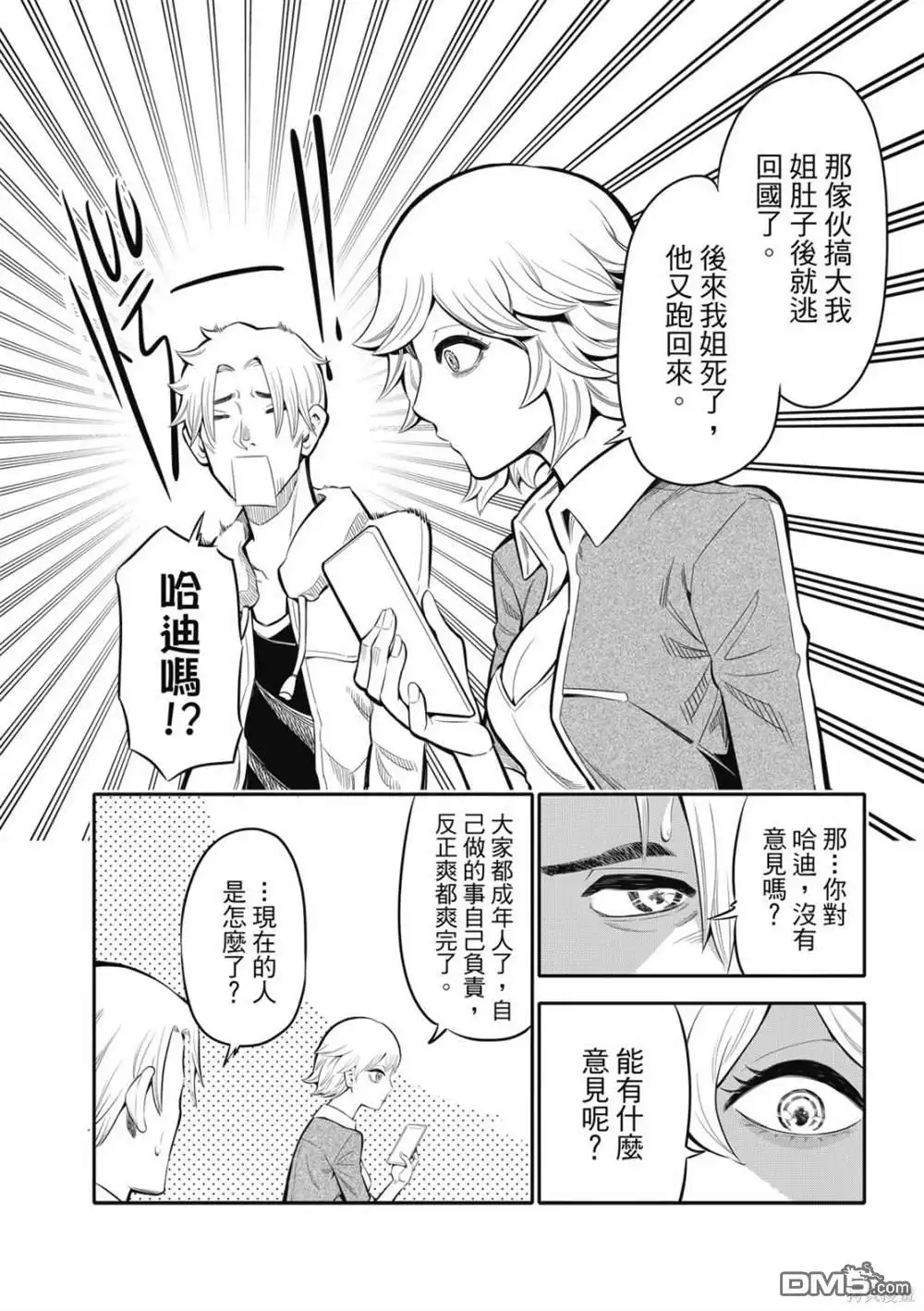 《八角笼社畜》第6话 第8页