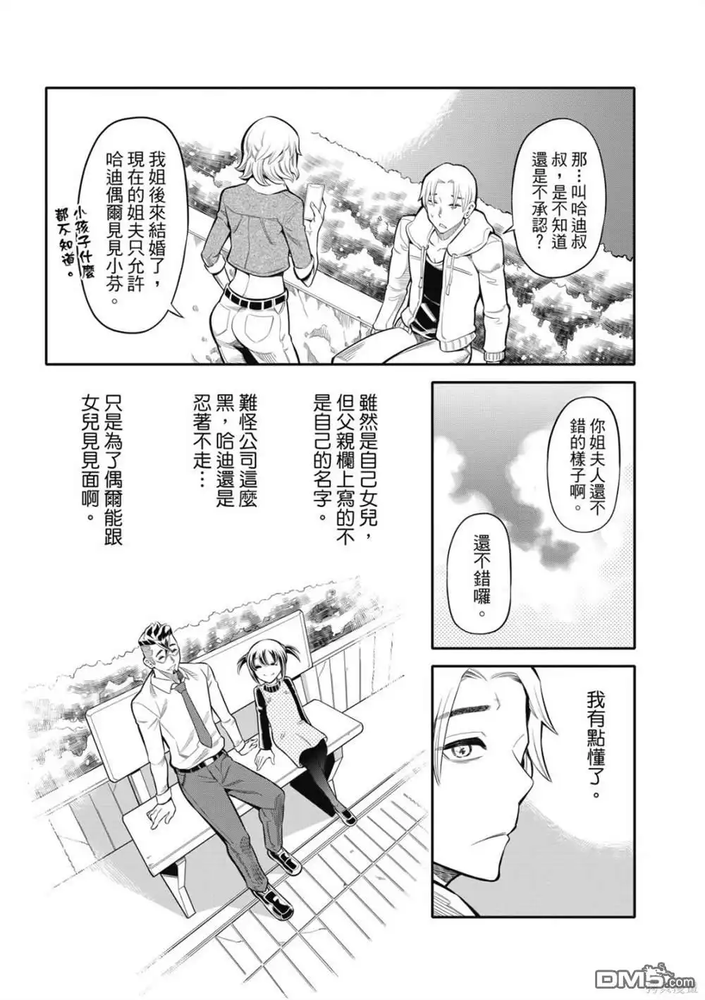 《八角笼社畜》第6话 第9页