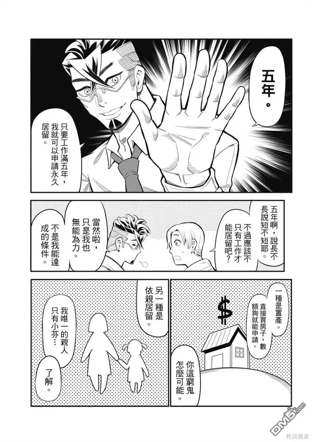 《八角笼社畜》第6话 第12页