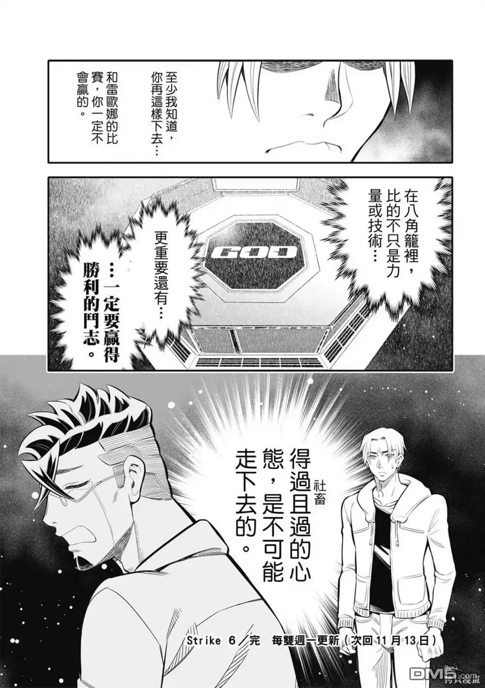 《八角笼社畜》第6话 第18页