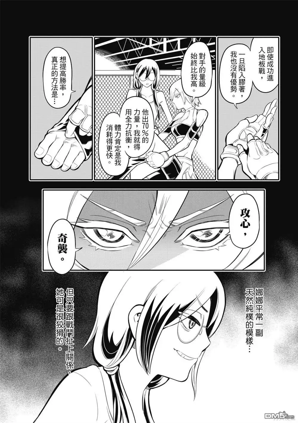 《八角笼社畜》第7话 第13页