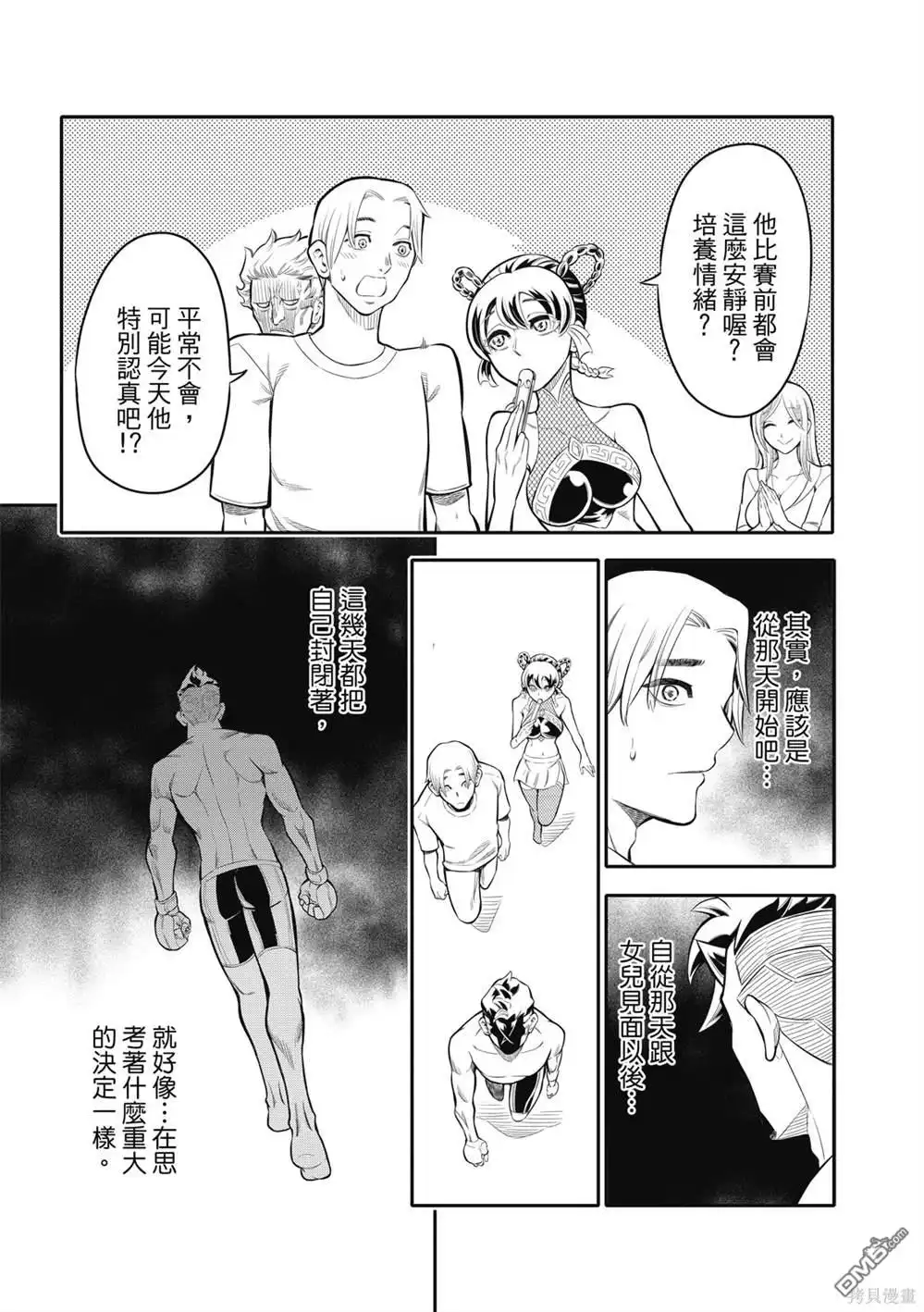 《八角笼社畜》第7话 第3页