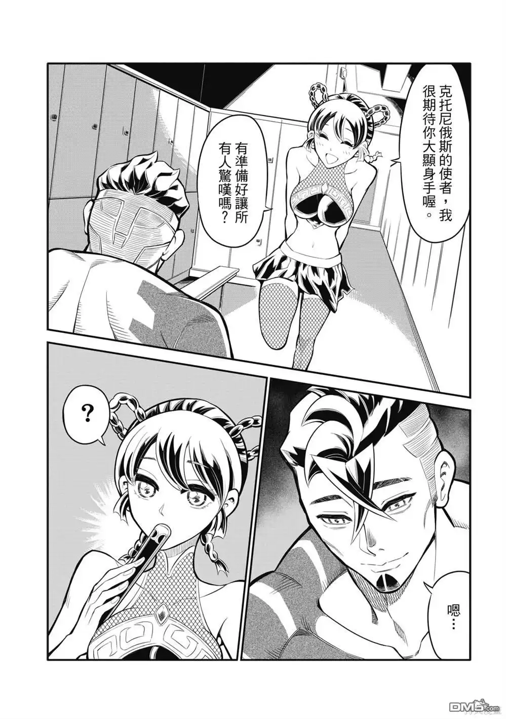 《八角笼社畜》第7话 第2页