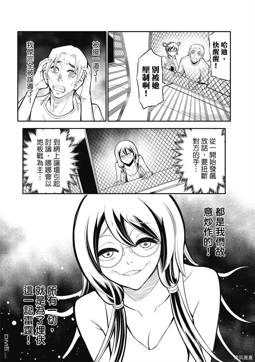 《八角笼社畜》第7话 第12页