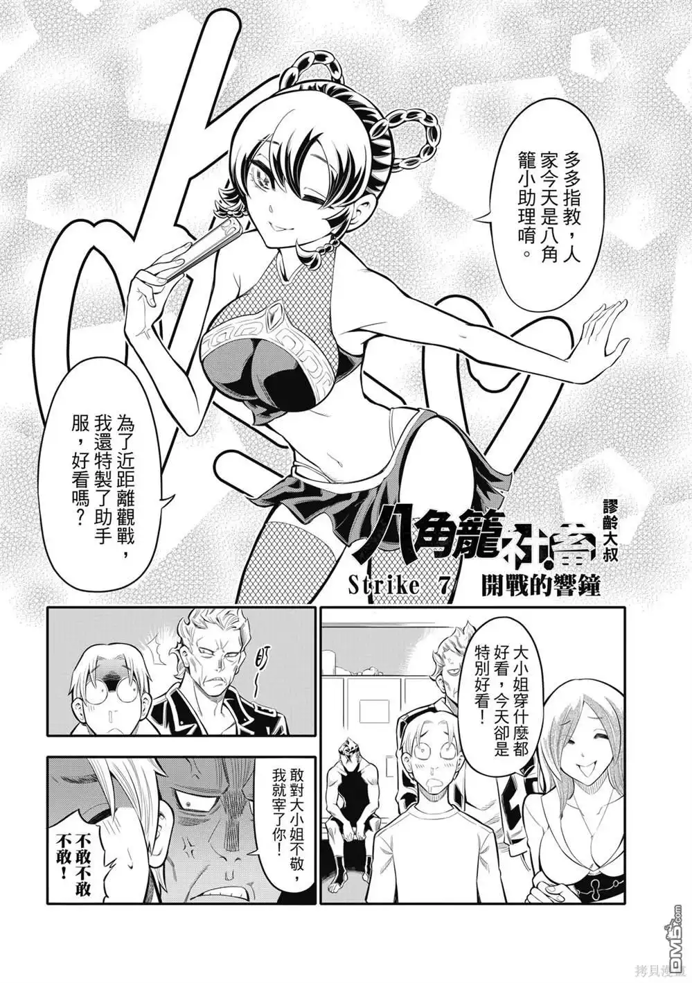 《八角笼社畜》第7话 第1页