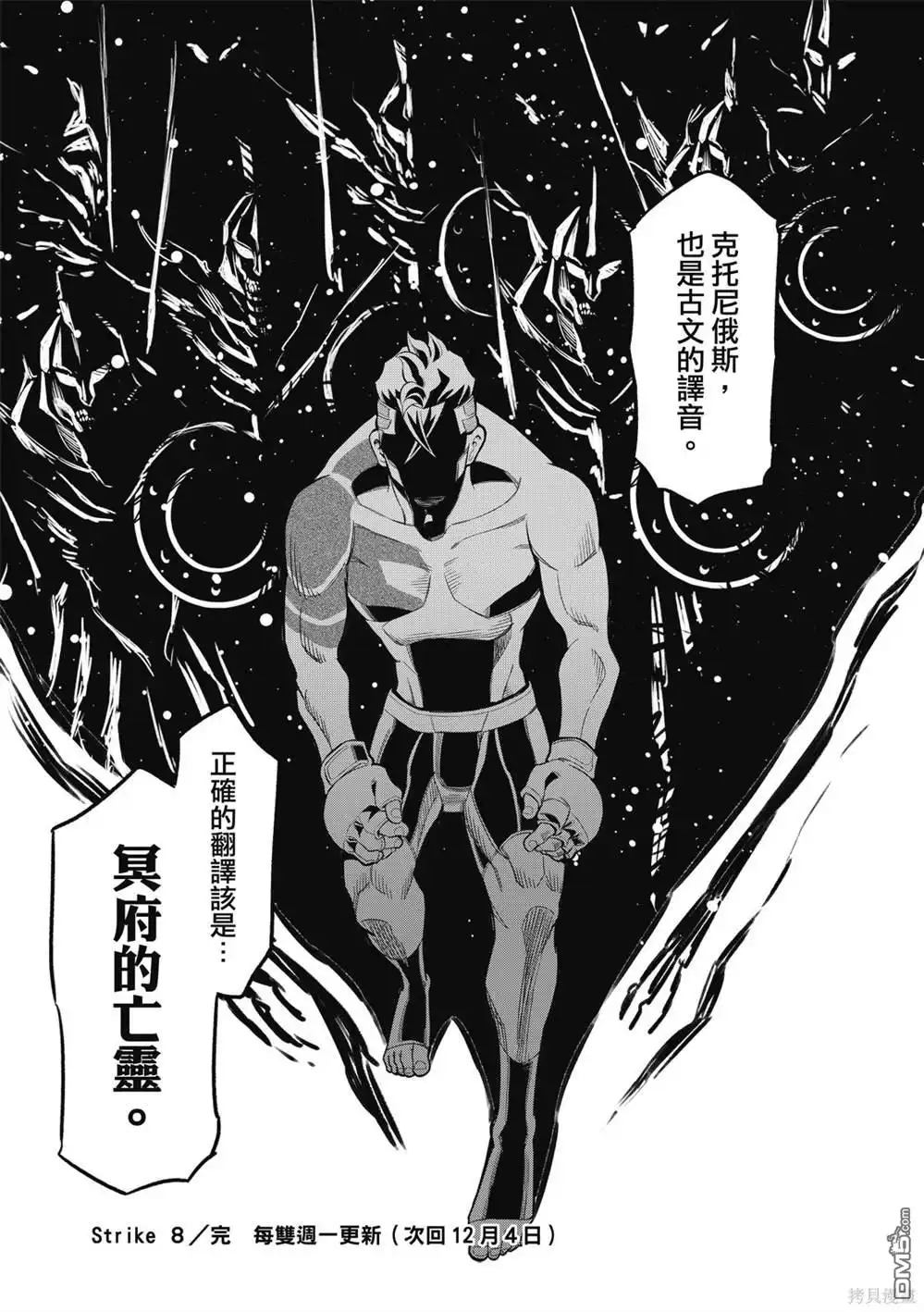 《八角笼社畜》第8话 第17页