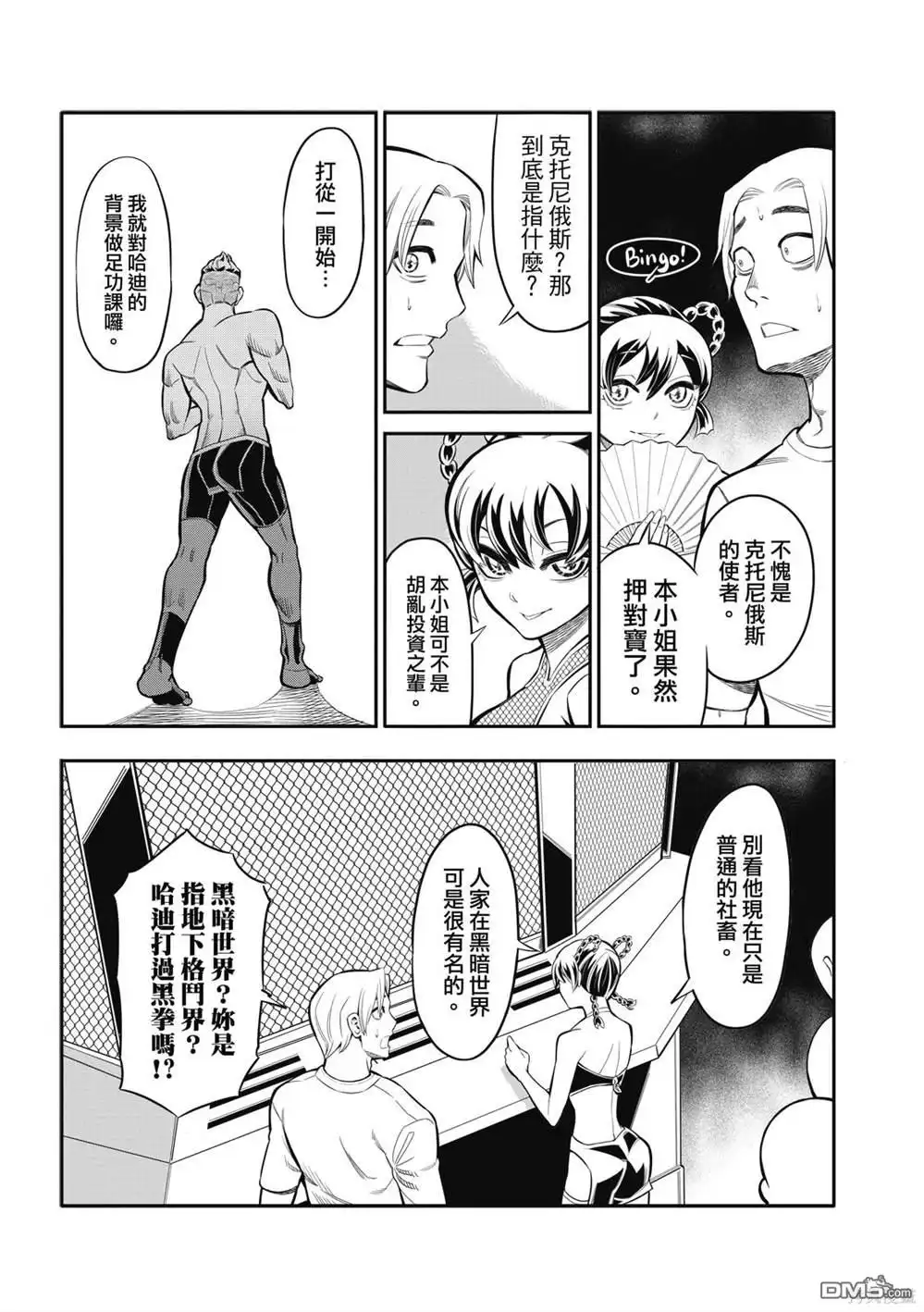 《八角笼社畜》第8话 第15页