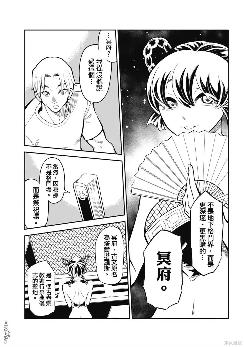 《八角笼社畜》第8话 第16页