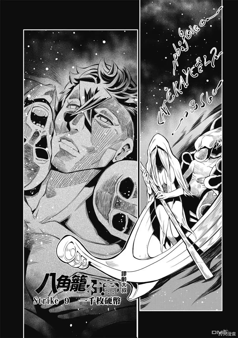 《八角笼社畜》第9话 第2页