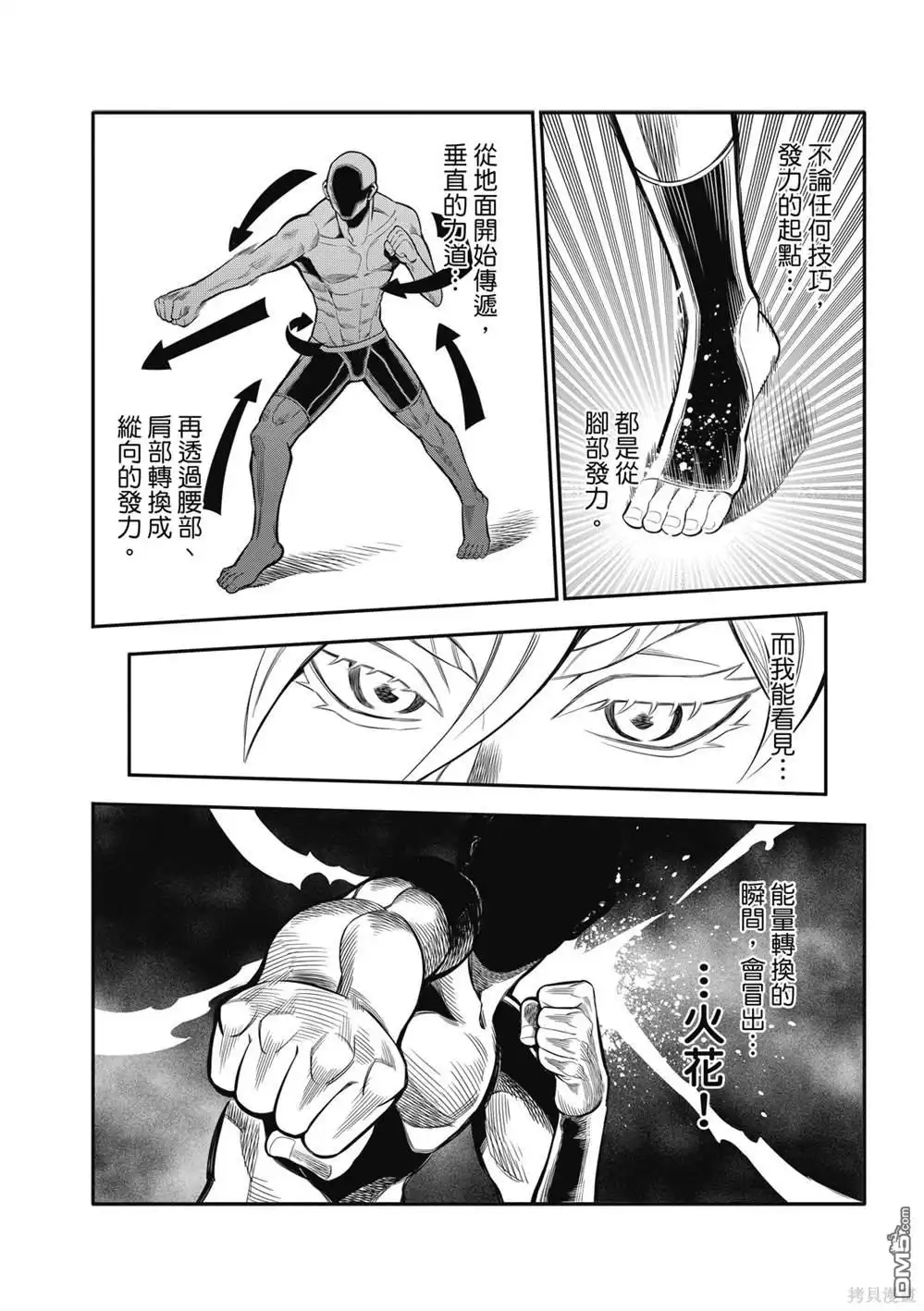 《八角笼社畜》第9话 第8页