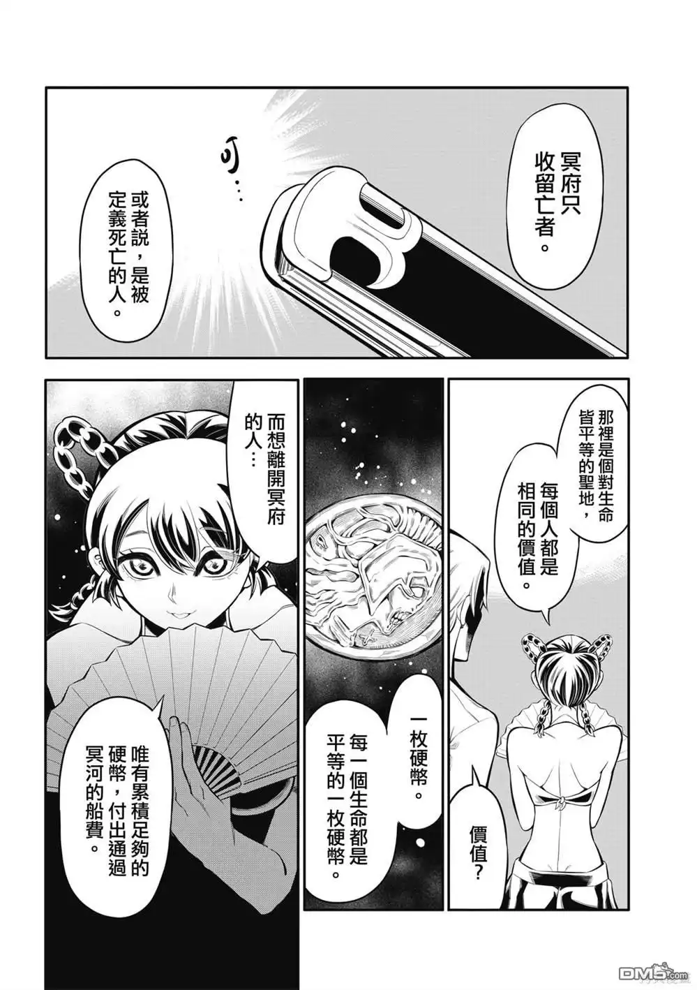 《八角笼社畜》第9话 第3页