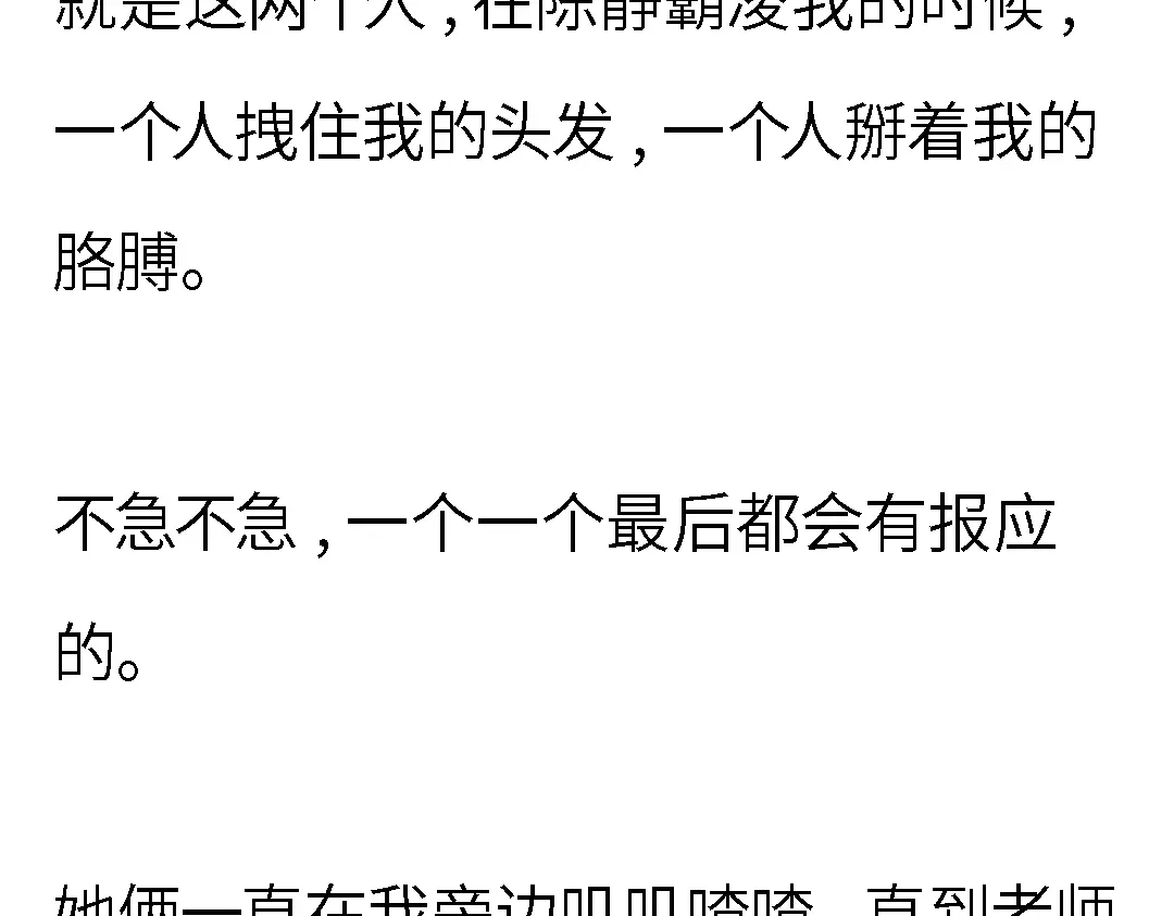 《霸凌者的结局》第一章 霸凌者的结局 第65页