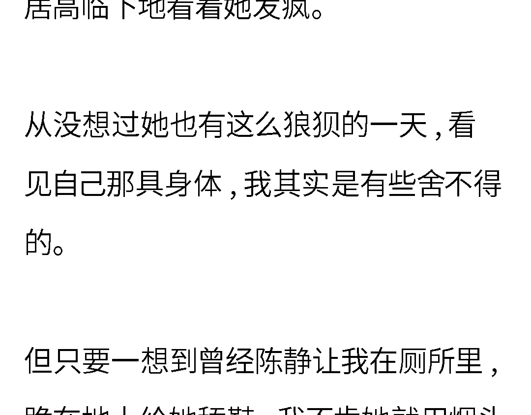 《霸凌者的结局》第一章 霸凌者的结局 第61页